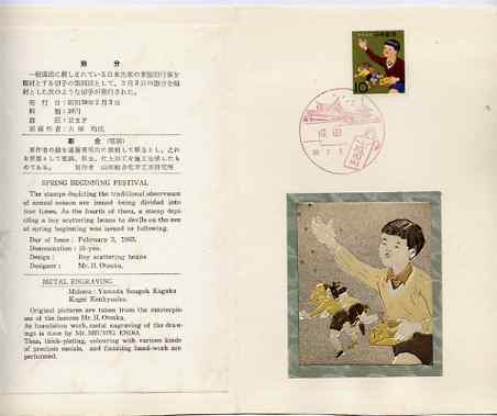Japan 1962 Children throwing Beans ( Spring Festival) 10y, from National Festivals set, tied decorative cancel in souvenir presentation folder with attractive metal engraving matching stamp design and explanatory notes printed on ……Details Below