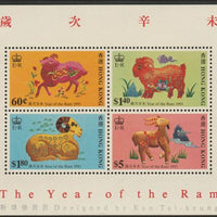 Hong Kong 1991 Chinese New Year - Year of the Ram perf m/sheet unmounted mint, SG MS 662