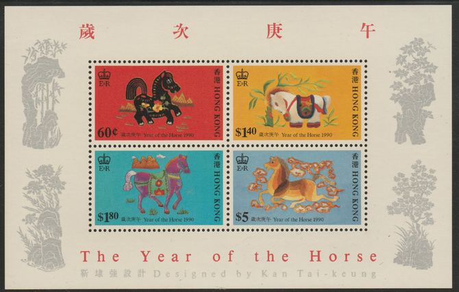 Hong Kong 1990 Chinese New Year - Year of the Horse perf m/sheet unmounted mint, SG MS 635