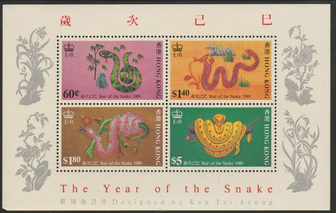 Hong Kong 1989 Chinese New Year - Year of the Snake perf m/sheet unmounted mint, SG MS 591