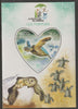 Madagascar 2017 Animal Protection - Turtles perf deluxe sheet containing one heart shaped value unmounted mint