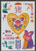 Benin 2019 Chinese New Year - Year of the Pig perf deluxe sheet containing one heart shaped value unmounted mint