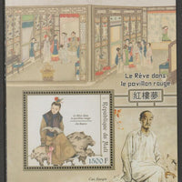 Mali 2017 Chinese Literature - The Dream in the Red Chamber perf m/sheet containing one value unmounted mint