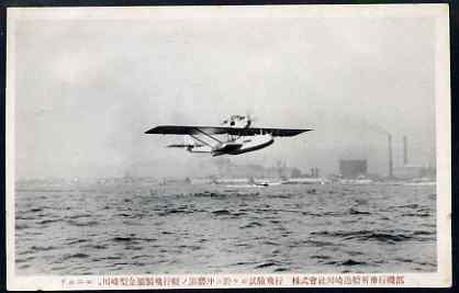 Postcard - Japanese unused black & white card showing Flying Boat