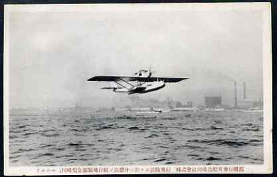 Postcard - Japanese unused black & white card showing Flying Boat