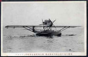 Postcard - Japanese unused black & white card showing moored Flying Boat