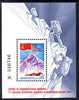 Russia 1982 Soviet Ascent of Mount Everest perf m/sheet unmounted mint, SG MS 5291