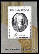 Russia 1985 300th Birth Anniversary of Bach perf m/sheet unmounted mint, SG MS 5536