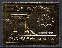 Fujeira 1970 Expo 6r Temple Gate embossed in gold foil, perf