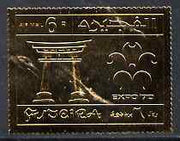 Fujeira 1970 Expo 6r Temple Gate embossed in gold foil, perf