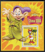 Somalia 2007 Disney - China 2008 Stamp Exhibition #04 perf m/sheet featuring Daisy Duck & Dopey overprinted with Olympic rings in green foil, unmounted mint. Note this item is privately produced and is offered purely on its thematic appeal