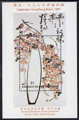 Easdale 1997 Hong Kong back to China perf s/sheet (£1.00 value showing Threaded Red Beads by Nancy Koh) unmounted mint