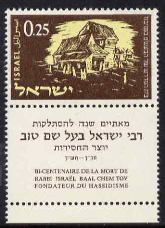 Israel 1961 Bicentenary of Death of Rabbi Baal Shem Tov unmounted mint with full tab, SG 219