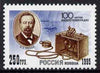 Russia 1995 Centenary of Radio 250r unmounted mint, SG 6528