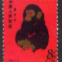 China 1980 Chinese New Year - Year of the Monkey 8f reprint (with diag line across corner) unmounted mint as SG 2968