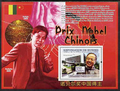 Guinea - Conakry 2008 Chinese Nobel Prize Winners perf s/sheet unmounted mint