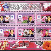 Guinea - Conakry 2008 World Stamp Exhibition in China perf sheetlet containing 6 values unmounted mint