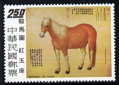 Taiwan1973 Red Jade Steed $2.50 from Horse Paintings set, unmounted mint, SG 971