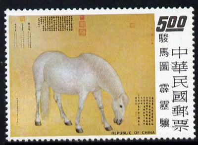 Taiwan 1973 Thunder-clap Steed $5 from Horse Paintings set, unmounted mint, SG 972