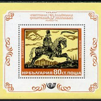 Bulgaria 1974 Mladost '74 Youth Stamp Exhibition 80st perf miniature sheet, from limited printing unmounted mint, Mi Bl 49