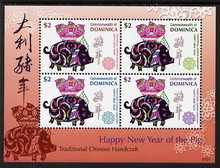 Dominica 2007 Chinese New Year (Year of the Pig) perf m/sheet unmounted mint, SG MS3577