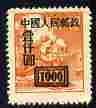China 1950 $1,000 on Steam Locomotive 'unit' stamp (perf 14) unmounted mint SG 1426a*