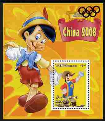 Somalia 2007 Disney - China 2008 Stamp Exhibition #08 perf m/sheet featuring Goofy & Pinocchio with Olympic rings overprinted in red foil in margin at top, unmounted mint. Note this item is privately produced and is offered purely……Details Below