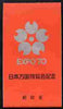 Japan 1970 EXPO 70 World's Fair 100y booklet, red cover inscribed in silver SG SB35a