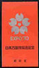 Japan 1970 EXPO 70 World's Fair 100y booklet, red cover inscribed in silver SG SB35a