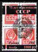 Russia 1997 (Local) 75th Anniversary of Civil War overprint showing Arms of USSR overprinted on block of 4 Russian defs unmounted mint