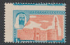 Dubai 1963 Mosque 1r perf single with perforations badly misplaced, unmounted mint as SG 13