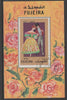Fujeira 1972 19th Century Costumes 10r perf m/sheet fine cto used Mi Block 95A