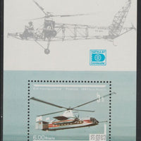 Kampuchea 1987 Hafnia 87 Stamp Exhibition - Helicopters perf m/sheet unmounted mint SG MS853