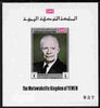 Yemen - Royalist 1969 Famous Men of History 4b Dwight D Eisenhower imperf individual deluxe sheetlet unmounted mint but minor wrinkles, as Mi 841