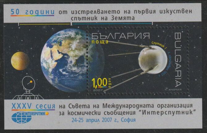 Bulgaria 2007 50th Anniv of First Manned Satellite perf m/sheet unmounted mint, SG MS4621