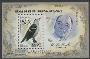 North Korea 1992 Birds 80ch m/sheet (Starling) unmounted mint SG MS N3160