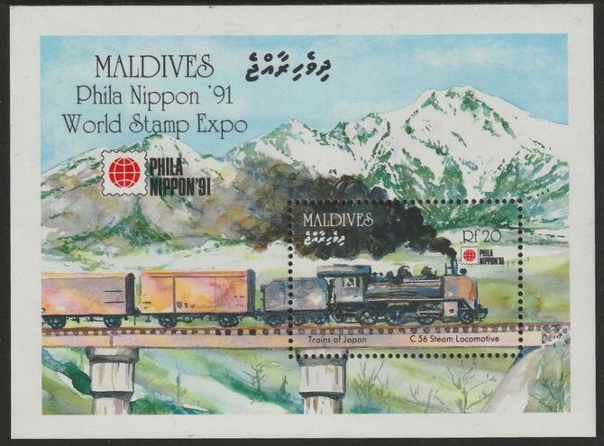 Maldive Islands 1991 Phila Nippon Stamp Exhibition - Steam Trains perf souvenir sheet unmounted mint SG MS1533a