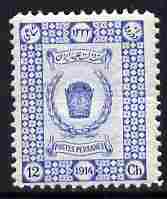 Iran 1915 Postage 12ch ultramarine unmounted mint SG 433