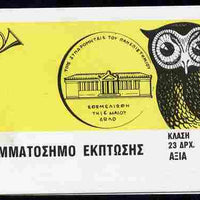 Greece 1987 Athens University 230Dr booklet complete and very fine (Owls)