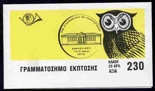 Greece 1987 Athens University 230Dr booklet complete and very fine (Owls)