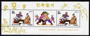 North Korea 1995 Traditional Games - Chess perf sheetlet containing 2 x 30ch values plus label unmounted mint as SG N3518