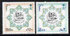 Saudi Arabia 1997 Battle of Honain perf set of 2 unmounted mint SG 1919-20