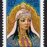 Uzbekistan 1992 Birth Bicentenary of Princess Nadira (poetess) unmounted mint, SG 1*