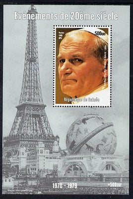 Guinea - Conakry 1998 Events of the 20th Century 1970-1979 Arrival of Pope John Paul II perf souvenir sheet unmounted mint. Note this item is privately produced and is offered purely on its thematic appeal, it has no postal validity