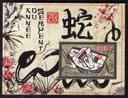 Niger Republic 2012 Chinese New Year - Year of the Snake perf m/sheet containing 1500F value unmounted mint