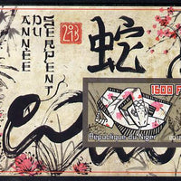 Niger Republic 2012 Chinese New Year - Year of the Snake imperf m/sheet containing 1500F value unmounted mint