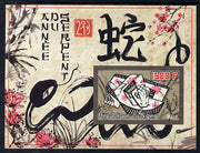 Niger Republic 2012 Chinese New Year - Year of the Snake imperf m/sheet containing 1500F value unmounted mint