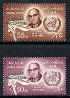 Gaza 1958 Human Rights set of 2, SG 98-99*